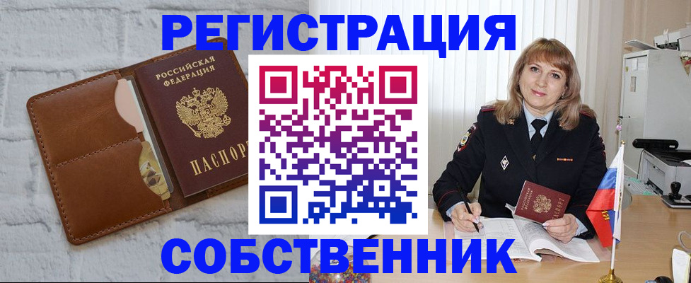 временная регистрация собственник в Псковской области