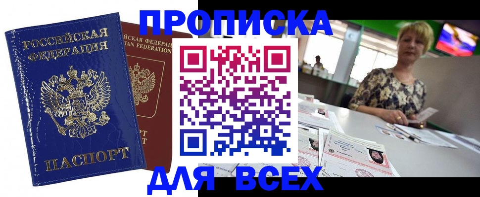 купить прописку в Псковской области