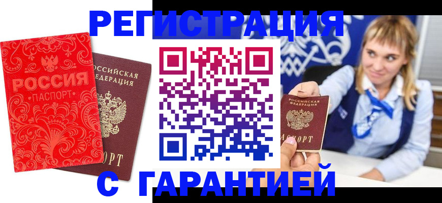 прописка гарантия в Псковской области