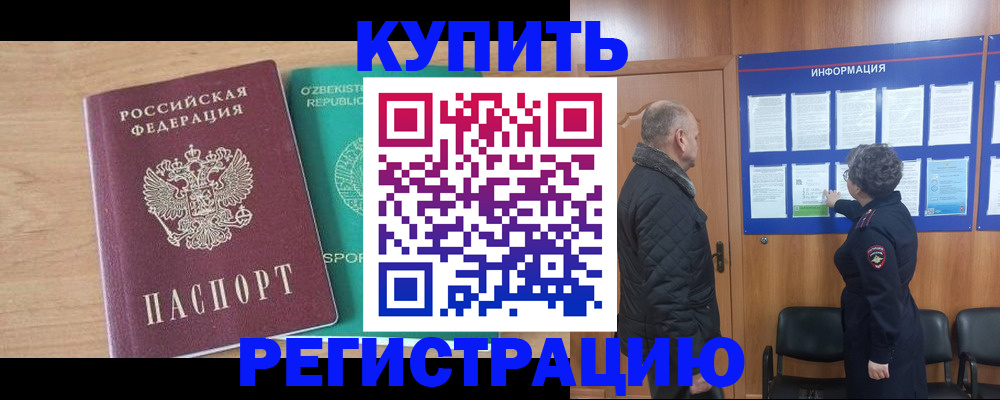 прописка регистрация в Псковской области