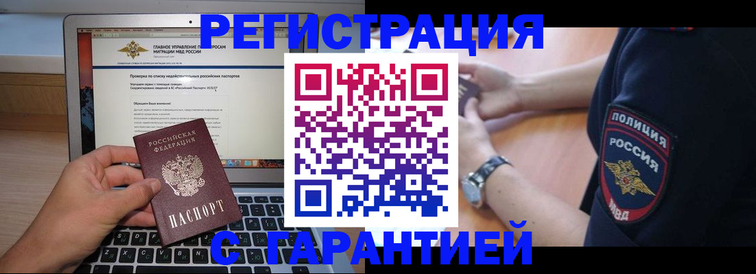 временная регистрация законно в Псковской области