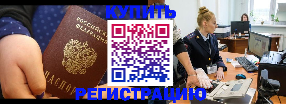 прописка штамп в Псковской области