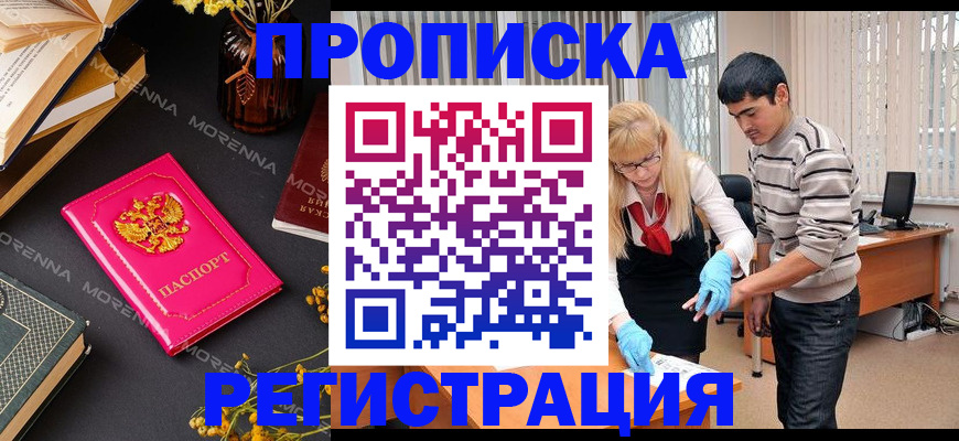 купить прописку в Псковской области